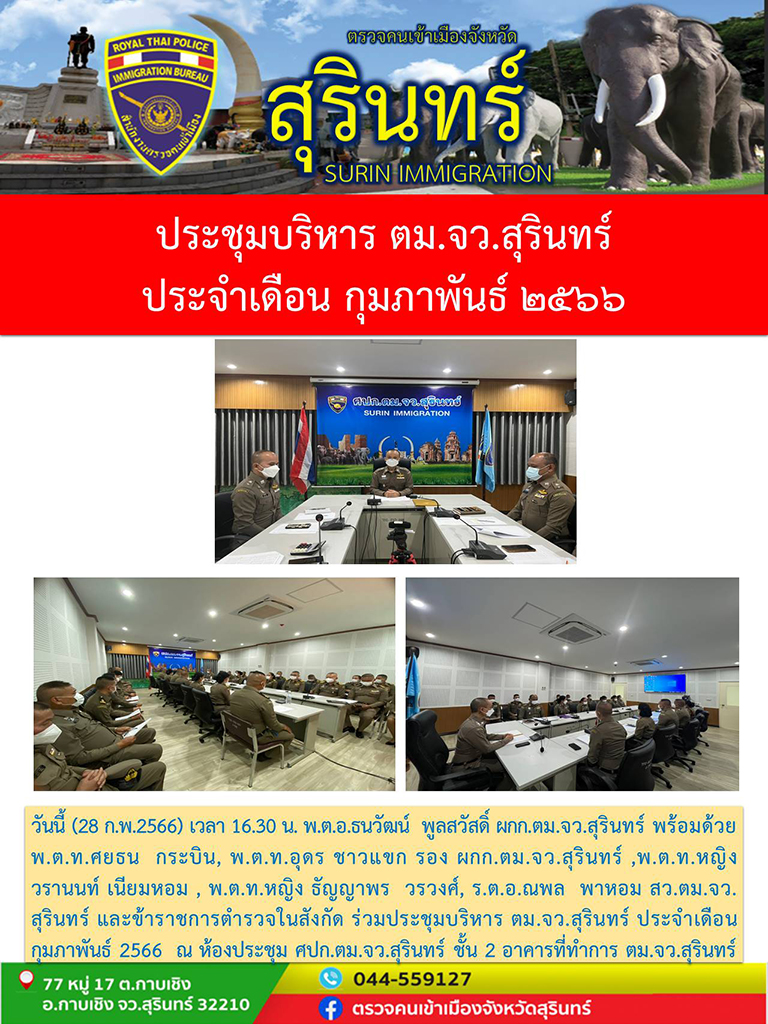 ประชุมบริหาร ก.พ.66