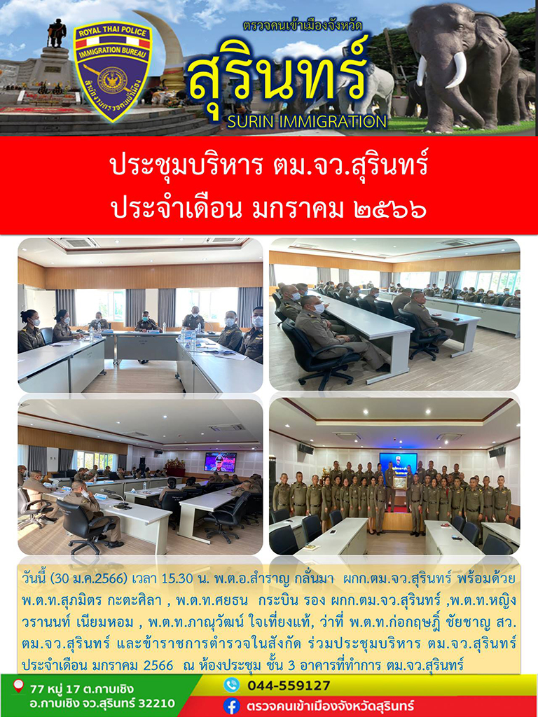 ประชุมบริหาร