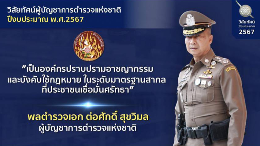 ผบ.ตร.3